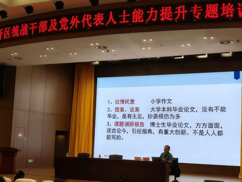 经开区工委与工委统战部联合开展专题讲座_副本