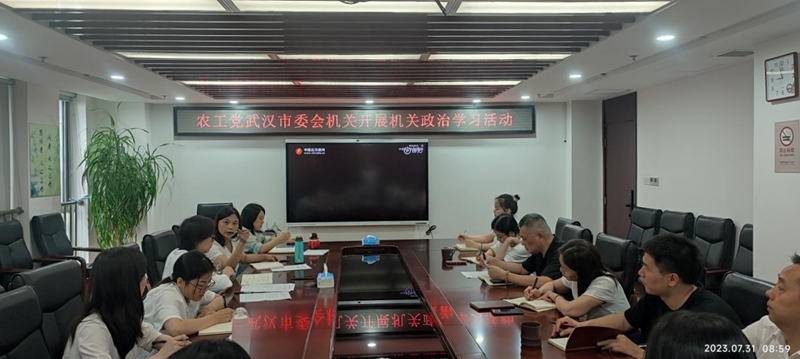 市委会机关政治学习_副本
