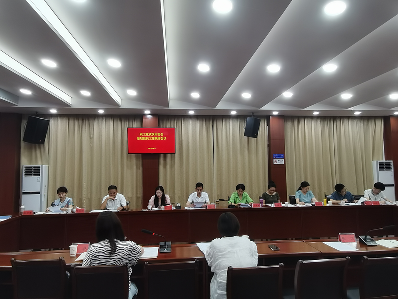 市委会主题教育中期推进暨基层组织工作联席会议1_副本
