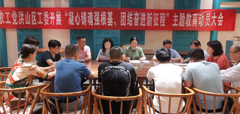 洪山区工委动员会