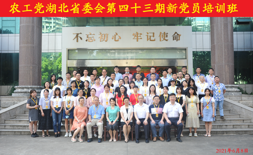 省委会新党员培训班2_副本