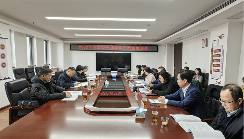 市委会领导班子民主生活会1_副本