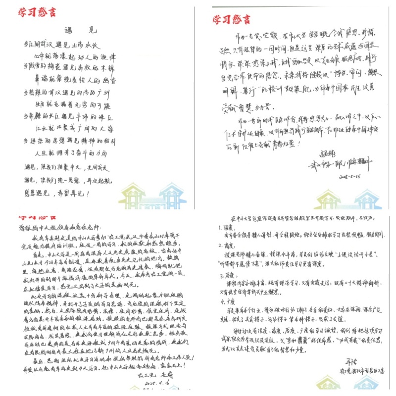 2025051217市委会骨干党员培训班（4）_副本