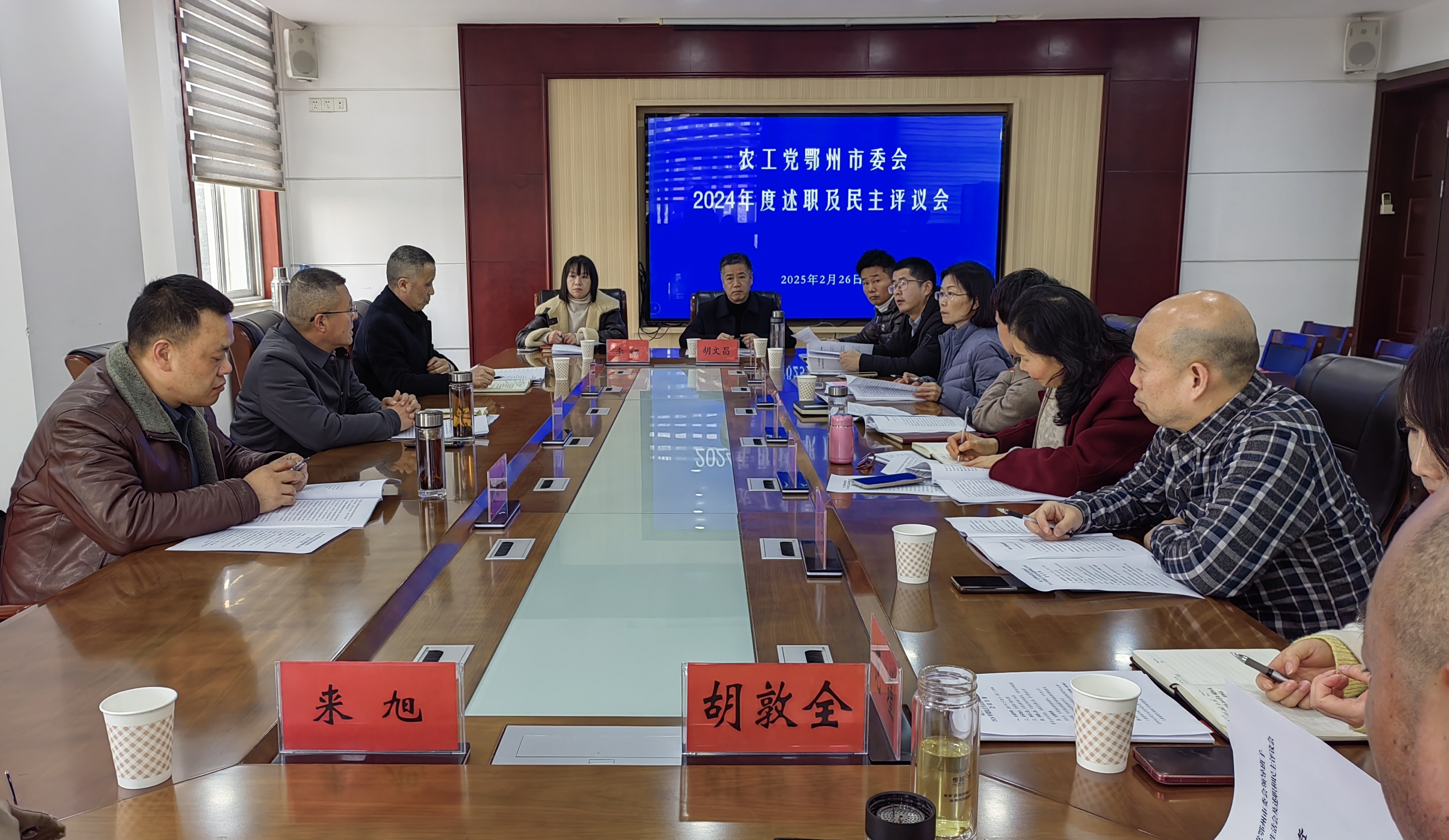 述职及民主评议会合照