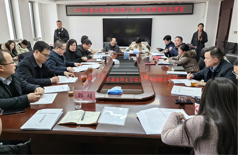 市委会领导班子民主生活会4_副本