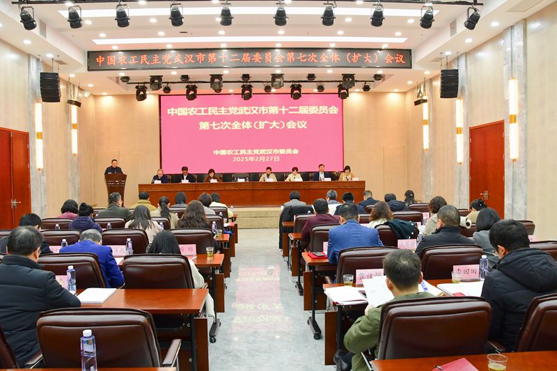 20250227市委会全委会会场_副本