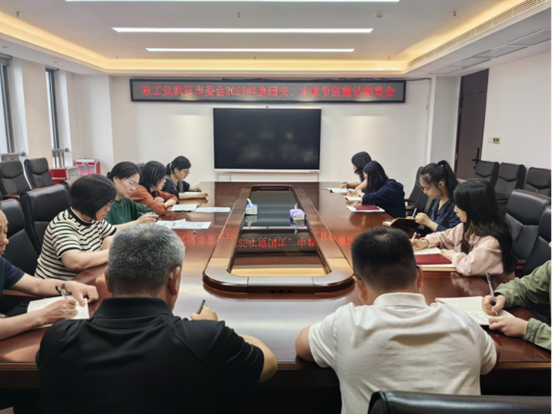 20250930市委会开展国庆中秋节前廉洁提醒_副本