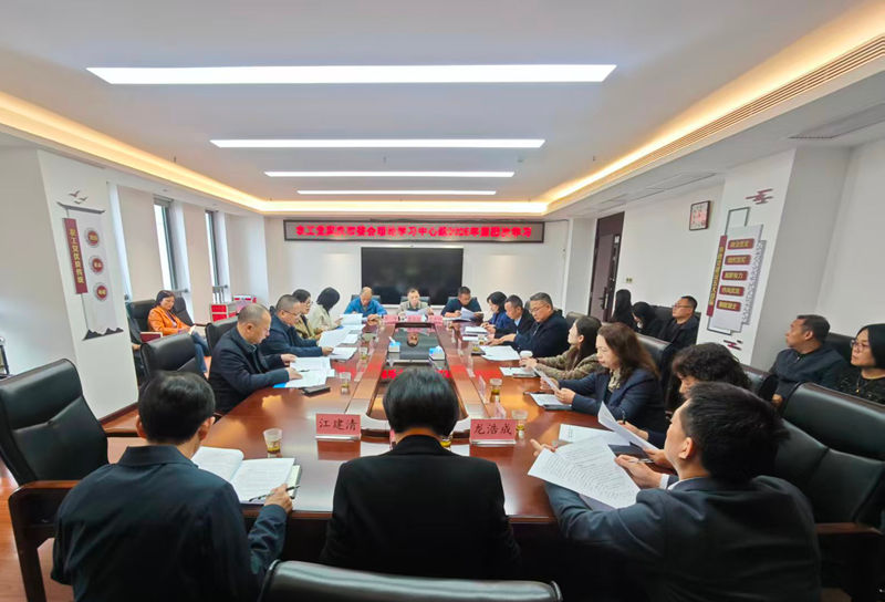 20251024市委会理论学习中心组第四次学习_副本