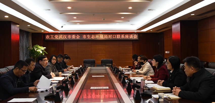 市委会与市生态环境局召开对口联系座谈会_副本