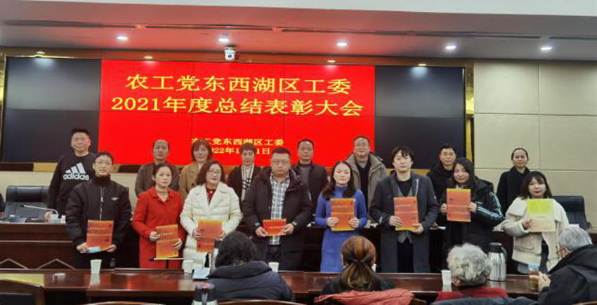 东西湖区工委召开2021年度总结表彰大会2_副本
