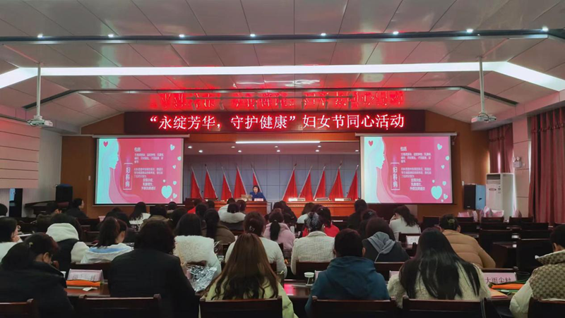 20250307黄陂区工委开展迎三八健康讲座活动_副本