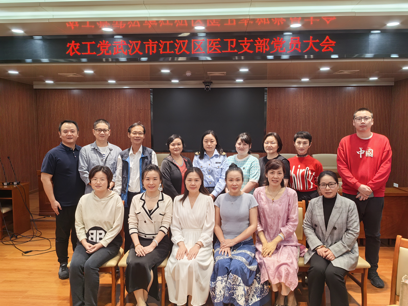 江汉区工委医卫支部届中调整大会2_副本