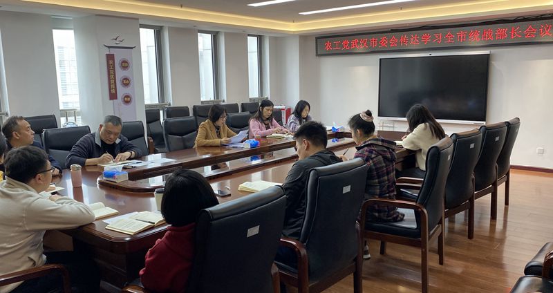 市委会机关学习传达全市统战部长会议精神_副本
