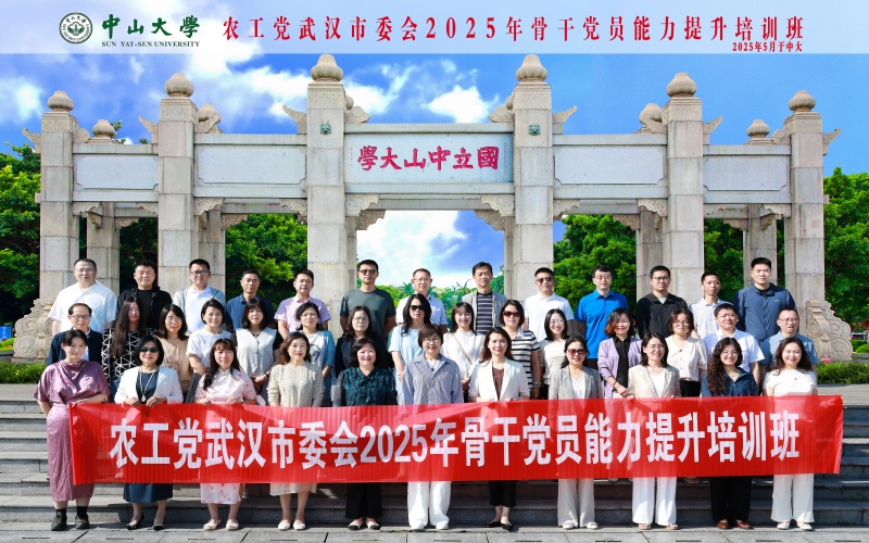 2025051217市委会骨干党员培训班 (1)_副本