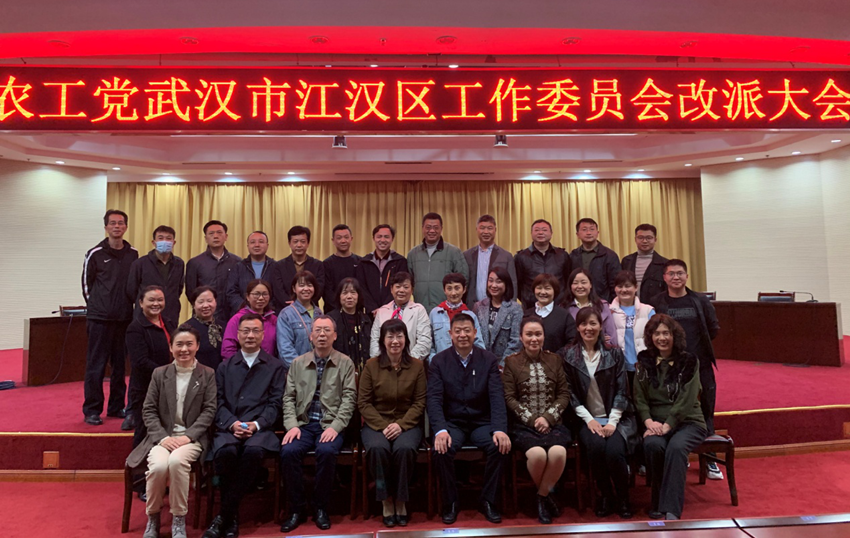 江汉区工委改派大会_副本
