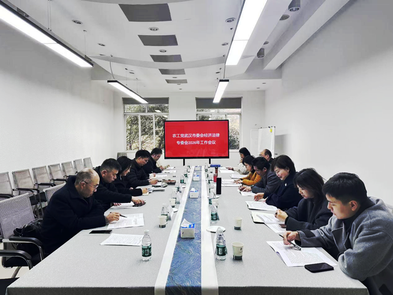 20260319市委会经济法律专委会召开2026年工作会议_副本