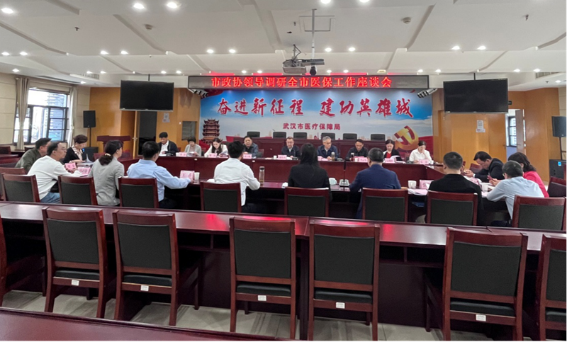 市委会参加市政协组织的赴武汉市医疗保障局走访调研活动2 (2)_副本