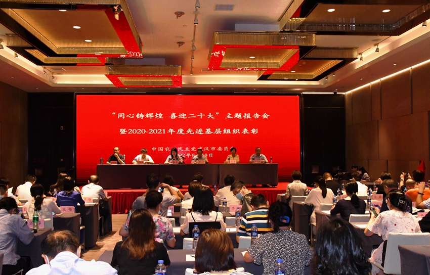 市委会召开同心铸魂喜迎二十大主题报告会暨先进基层组织表彰会_副本
