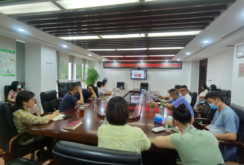市委会组织党员参加农工党中央参政议政培训班线上课程_副本