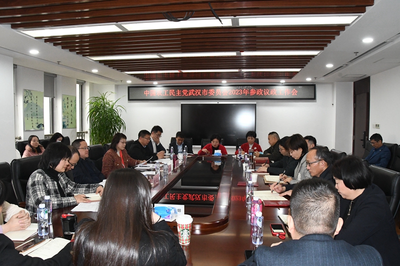 市委会召开2023年参政议政工作会3_副本