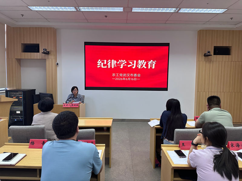 市委会新党员培训班纪律学习教育_副本