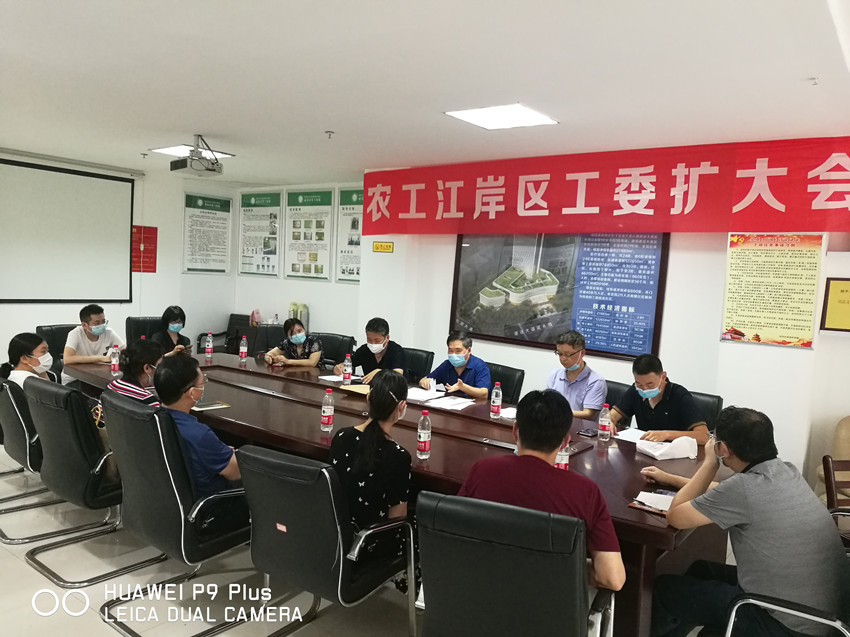 江岸区工委扩大会议_副本