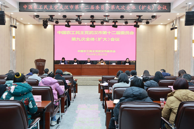 20260122全委会召开_副本