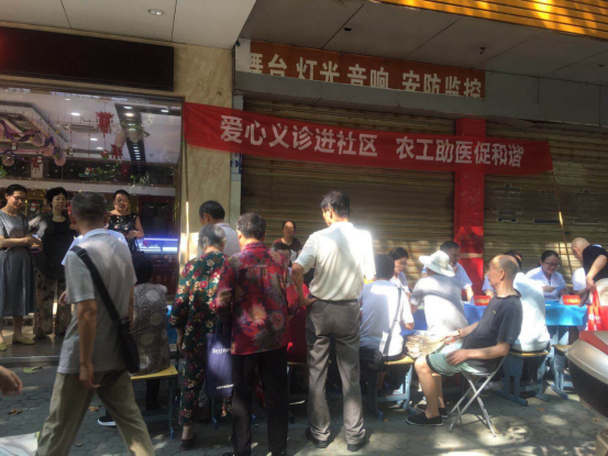 社区义诊2