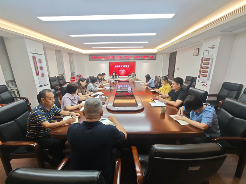 20250812市委会机关召开纪念中国农工民主党成立95周年专题学习会_副本