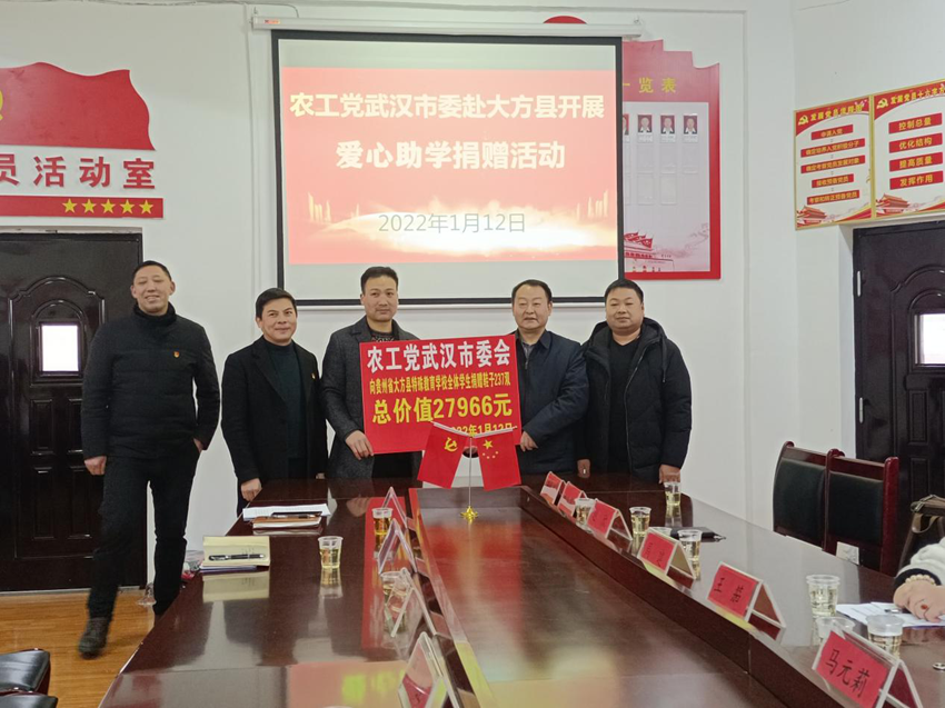 市委会向大芳捐助_副本