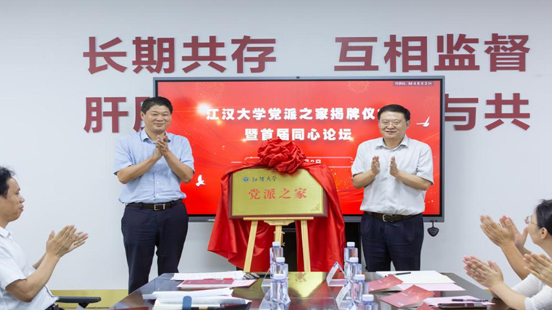江汉大学党员之家1_副本