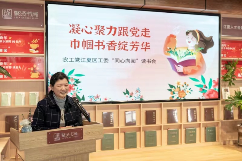 江夏区工委巾帼读书会1