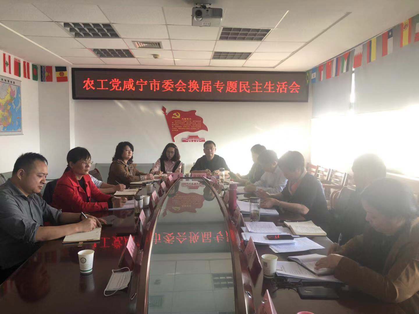 专题民主生活会