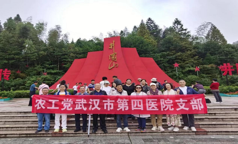 四医院支部井冈山之行1_副本