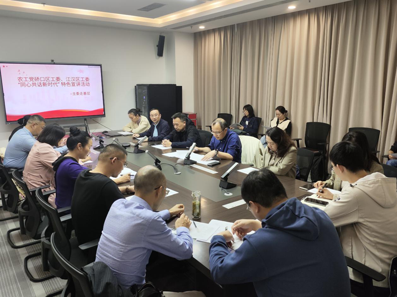 市委会赴硚口江汉区工委开展主题宣讲暨主委走基层活动_副本