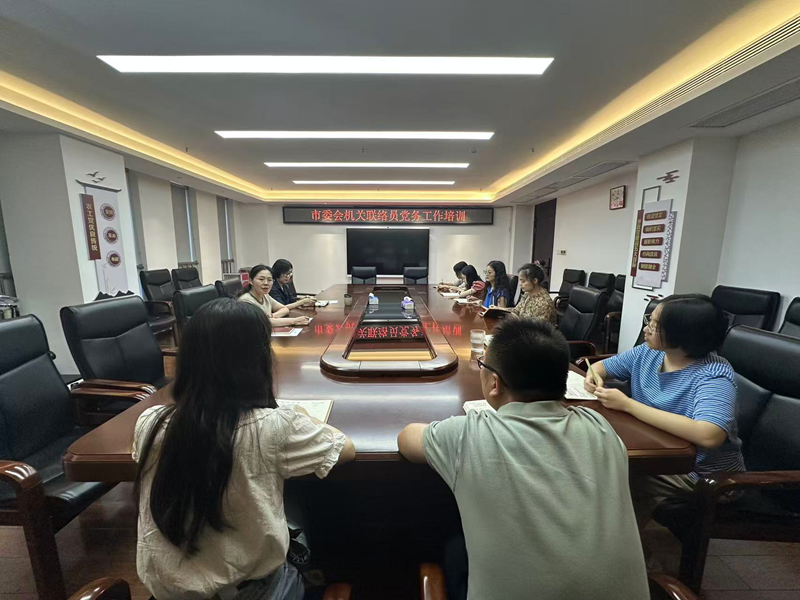20250825市委会联络员党务工作培训_副本