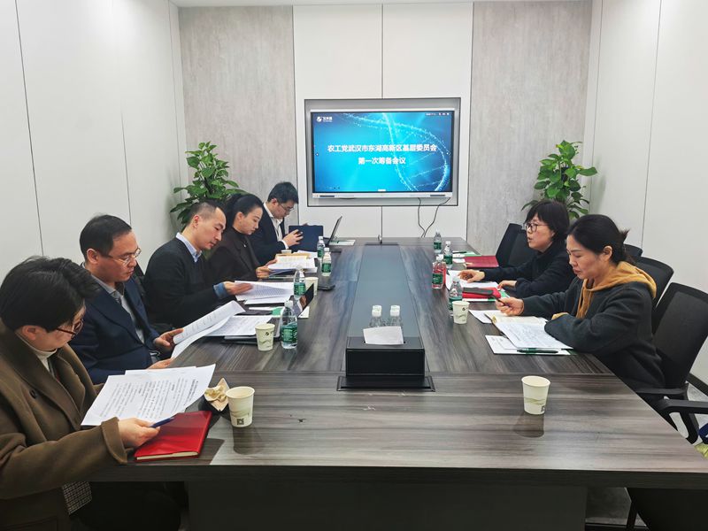 20250306市委会召开东湖高新基层委员会第一次会议_副本