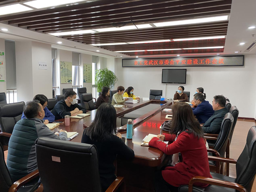 市委会机关召开平安建设工作会议_副本