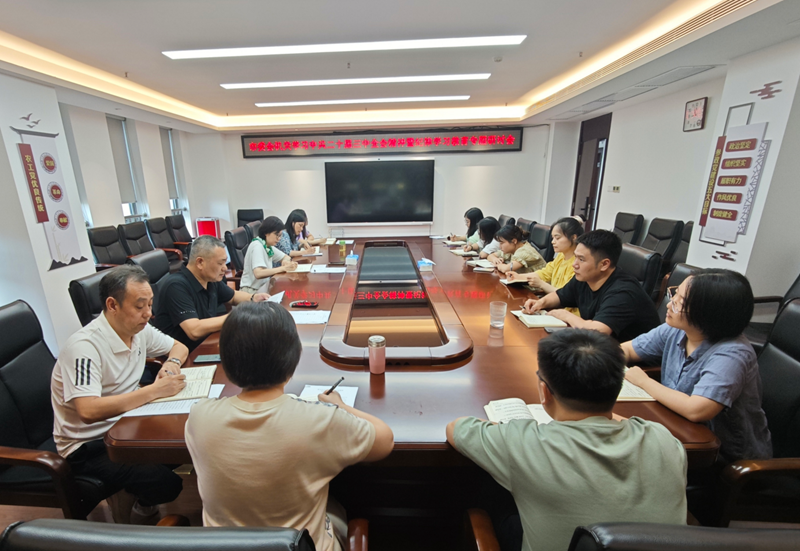 市委会机关学习二十届三中全会精神暨纪律学习教育专题研讨会_副本