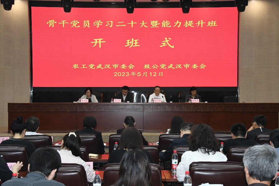 市委会举办骨干党员培训班