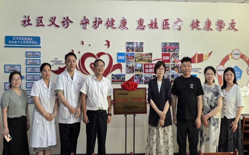 20250520市委会社会服务基地在东西湖揭牌_副本