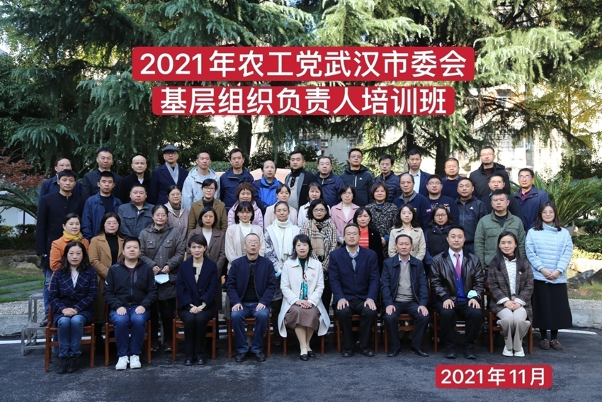 市委会举办2021年基层组织负责人培训班_副本
