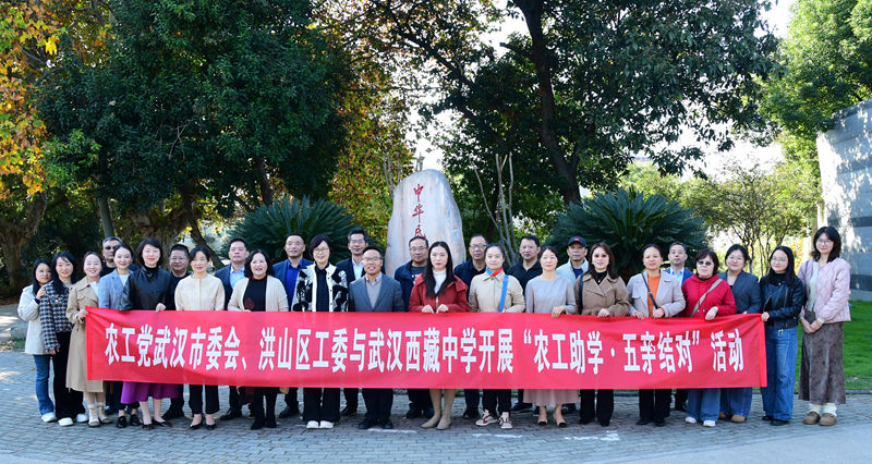 20251113市委会西藏中学五亲结对活动 (1)_副本