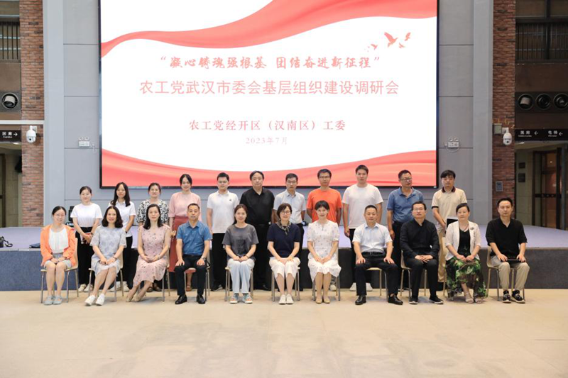 市委会调研走访经开区工委_副本
