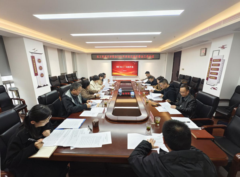 20260317市委会召开参政议政工作会议_副本