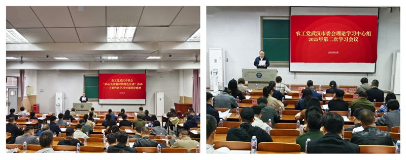 20250327市委会同心共话新时代主委宣讲暨理论学习中心组第二次学习_副本