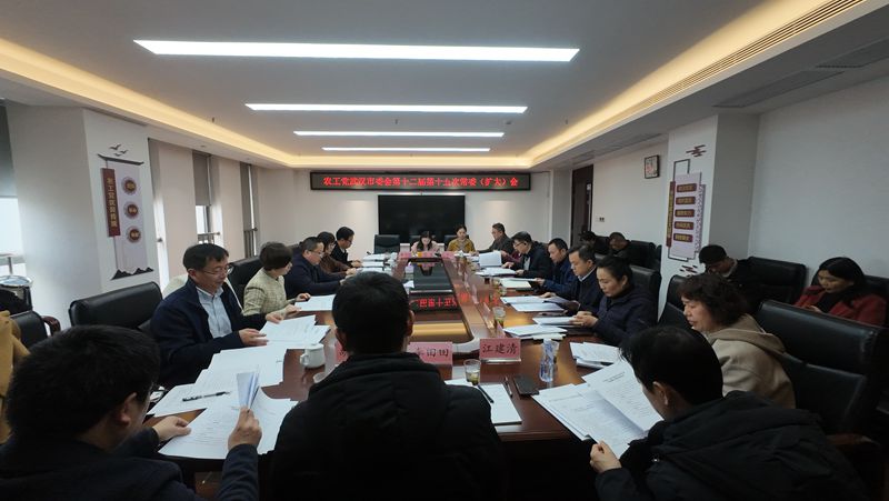 20250227常委会暨领导班子2024年度述职和民主评议_副本
