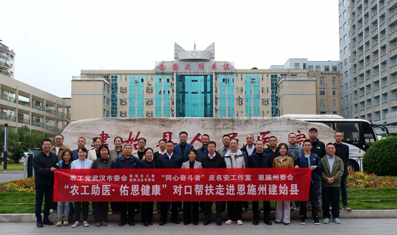 市委会恩施对口帮扶_副本